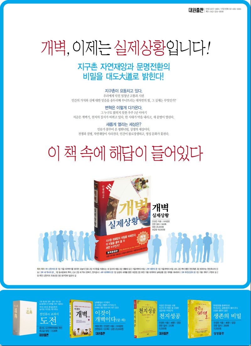 개벽실제상황 신문광고 1410328경향13면-resize800